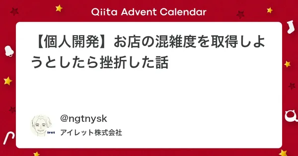 【個人開発】お店の混雑度を取得しようとしたら挫折した話