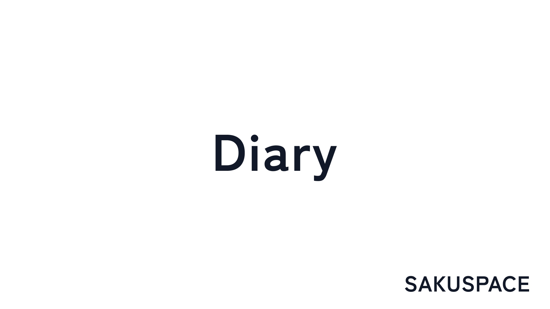 1/12〜1/18の日記